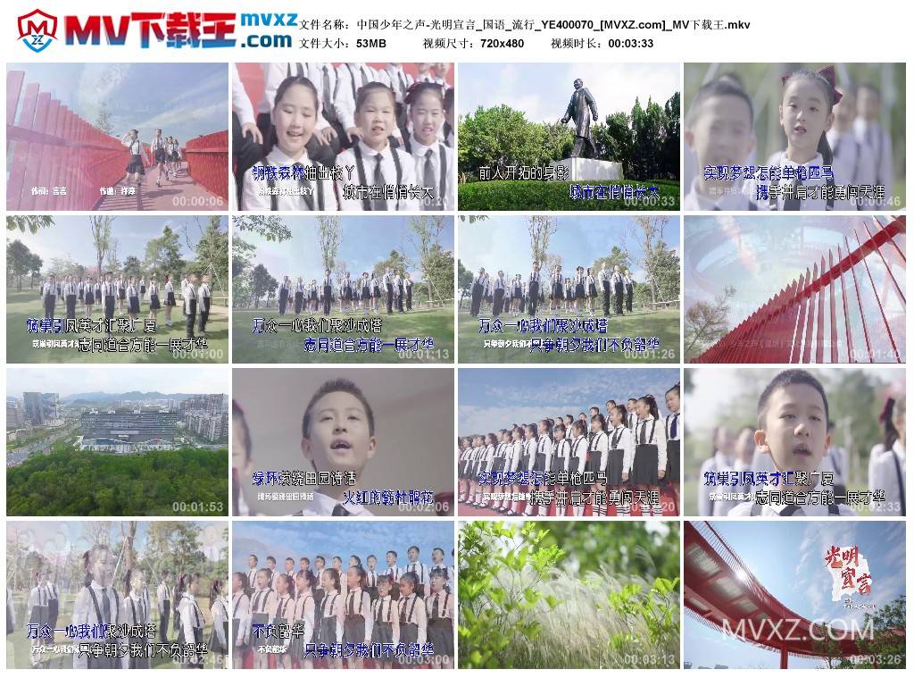 中国少年之声-光明宣言_国语_流行_YE400070